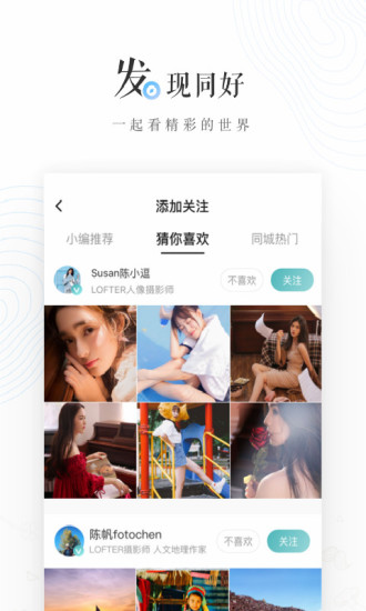 LOFTERapp下载最新版截图4