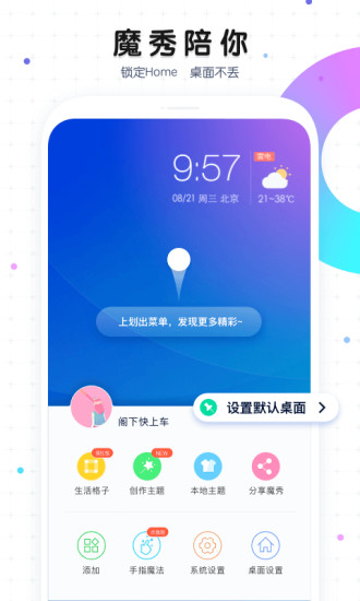 魔秀桌面app最新版截图5