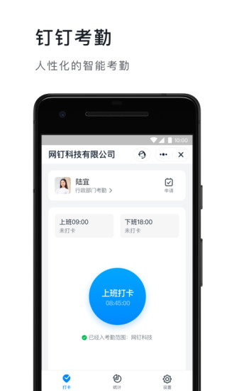 钉钉app破解版截图5