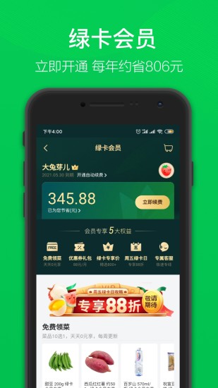 叮咚买菜app下载截图5