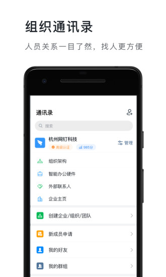 钉钉app破解版截图1