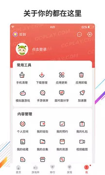 虫虫助手2021最新版截图4