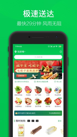 叮咚买菜app下载截图1