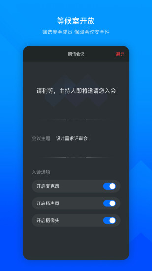 腾讯会议app下载手机版截图1