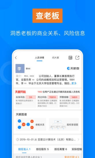 天眼查app新版下载截图3