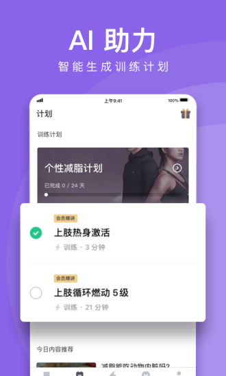 Keep app下载苹果版截图3