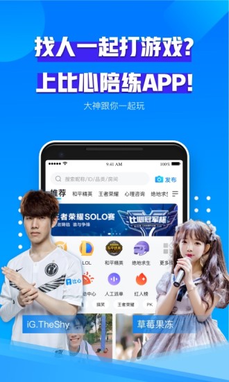 比心app下载最新版截图1