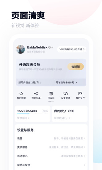 百度网盘app破解版截图3