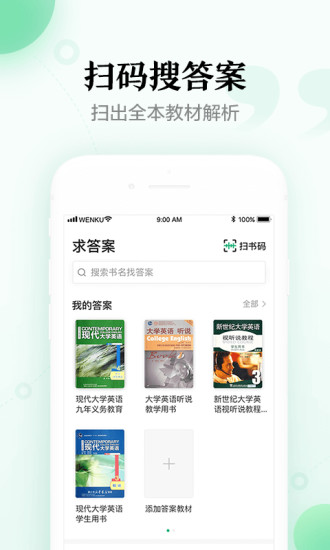 百度文库app最新版截图2