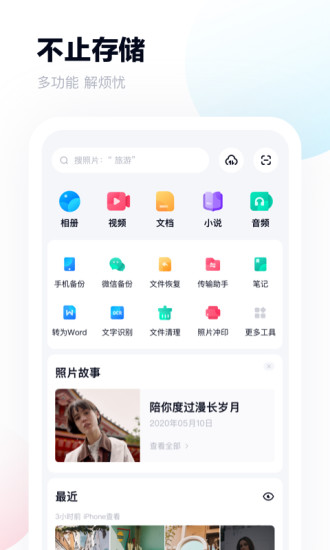 百度网盘app破解版截图2