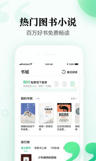 百度文库app最新版截图1