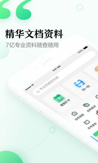 百度文库高校版截图4