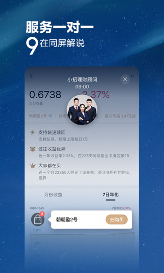 招商银行app最新版截图2