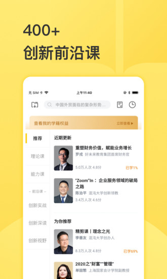 混沌大学app破解版截图2