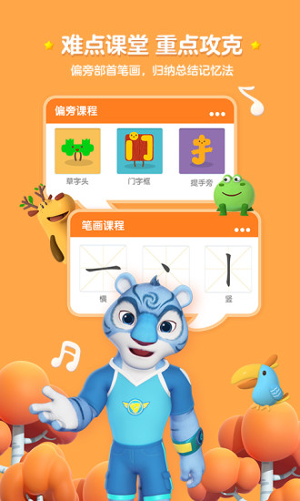 洪恩识字app破解版截图6