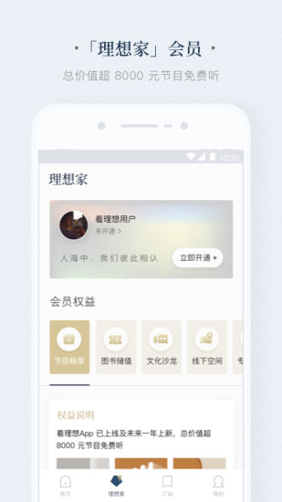 看理想app破解版截图1