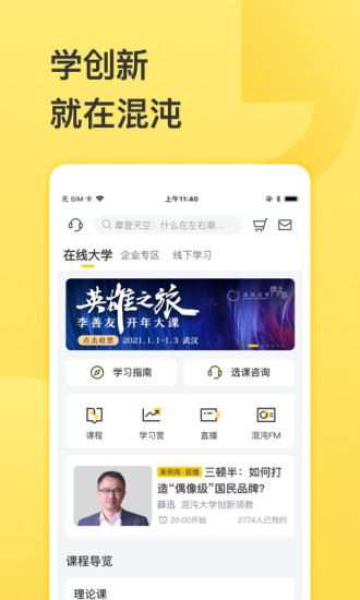 混沌大学app手机版截图1