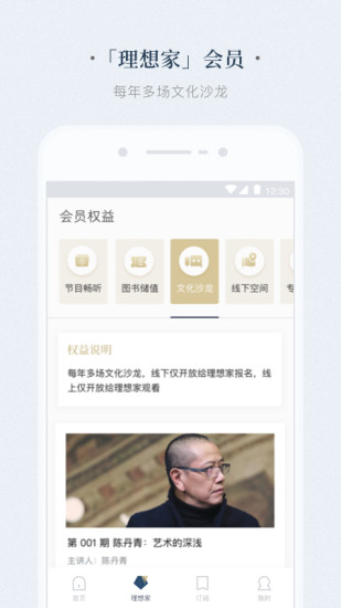 看理想app破解版截图3