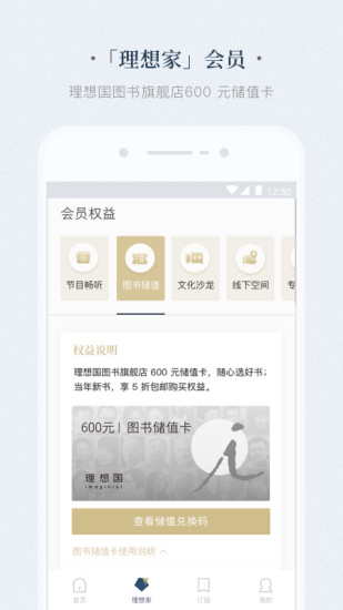 看理想app破解版截图2