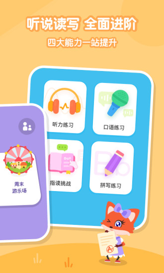 叽里呱啦app破解版截图2