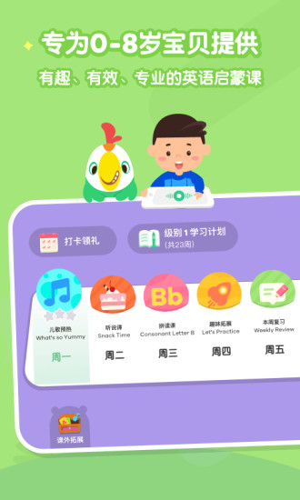 叽里呱啦app破解版截图1