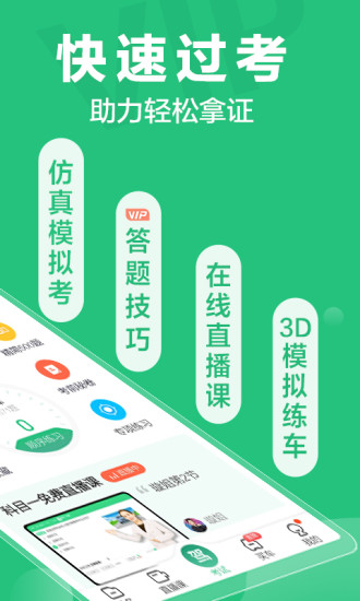 驾校一点通2021最新版截图3