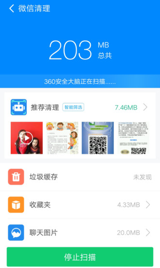 360清理大师极速版最新版下载