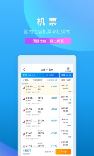 携程旅行app官方