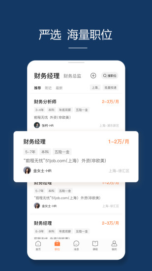 前程无忧app下载最新版下载