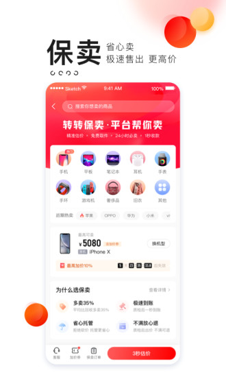 转转APP回收手机下载