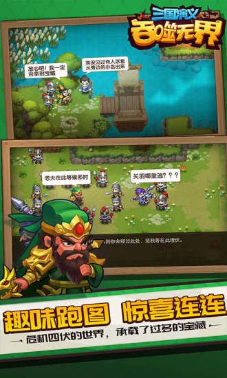 三国演义吞噬无界破解版免内购下载