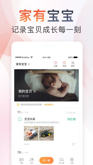 随手记苹果版app