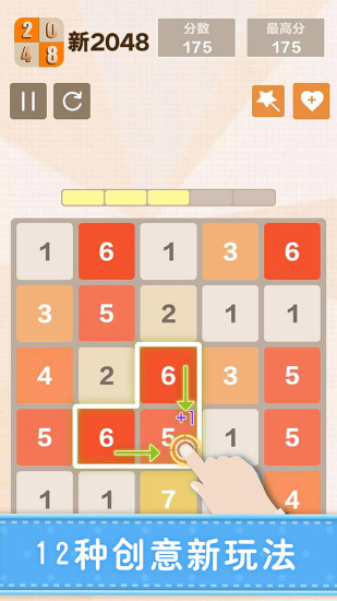 新2048经典正式版