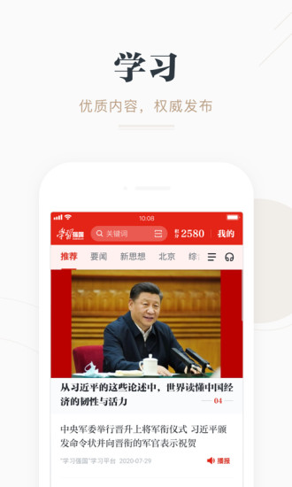 学习强国ios