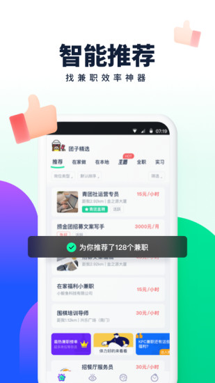 青团社兼职app手机应用下载