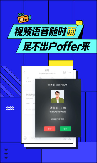 智联招聘app下载官方版下载