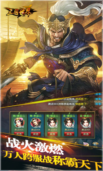 三国世界最新版破解版