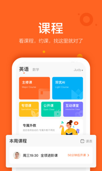 VIPKID英语app