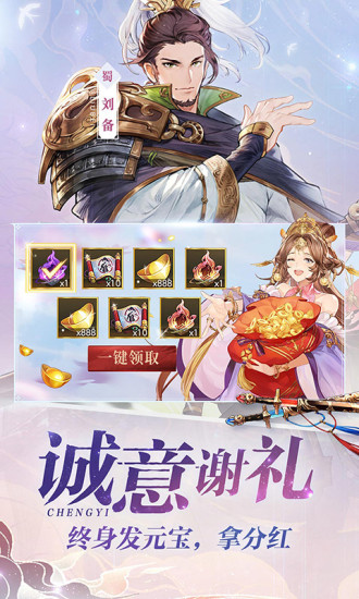 三国志幻想大陆无限元宝破解版下载