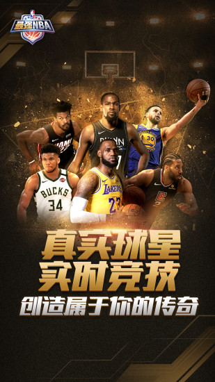 最强NBA内购破解版苹果下载