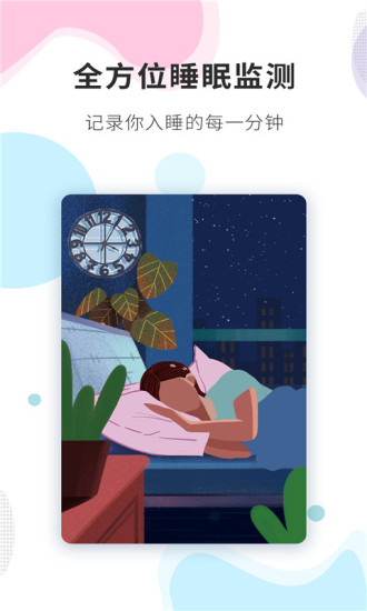 睡眠精灵app下载