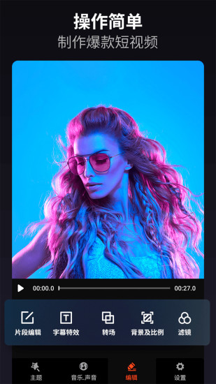 乐秀视频编辑器破解版截图2