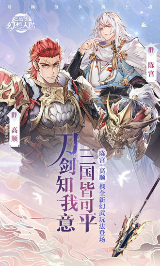 三国志幻想大陆变态版