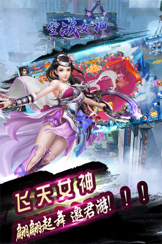 空战女神下载