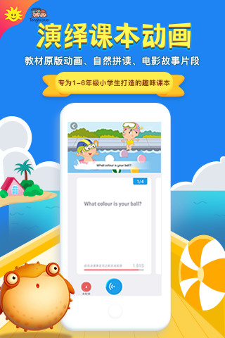 同步学app下载