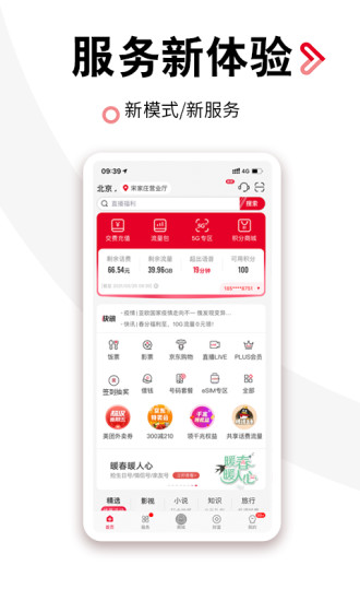 中国联通app下载最新版