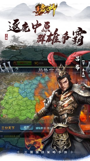 王者之师内购破解版