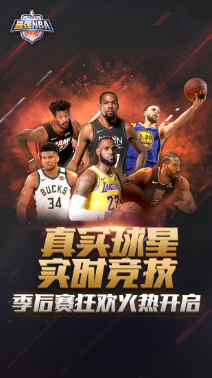 最强NBA最新版下载