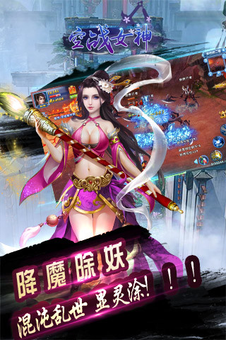 空战女神下载