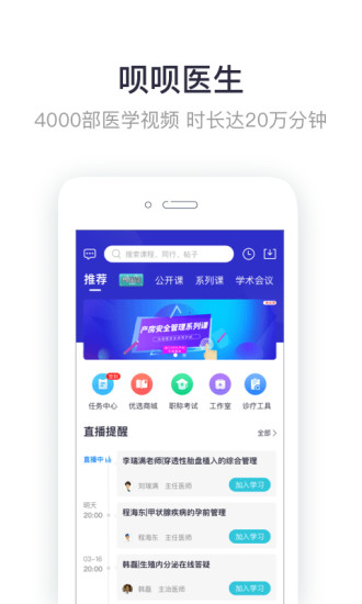 呗呗医生app